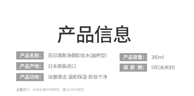 日本进口，COSME大赏，全脸可用：380ml 花印 净颜滋养型卸妆水 39元包邮 买手党-买手聚集的地方