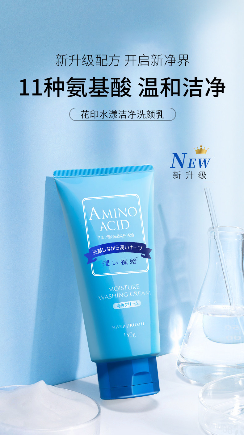 屈臣氏热卖款,11种氨基酸:150g 花印 氨基酸温和控油洁面乳 25元包邮 值值值-买手聚集的地方