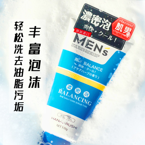 HANAJIRUSHI 花印 男士香橙保湿控油洁面乳 洗面奶 110g 优惠券折后￥19包邮（￥39-20）