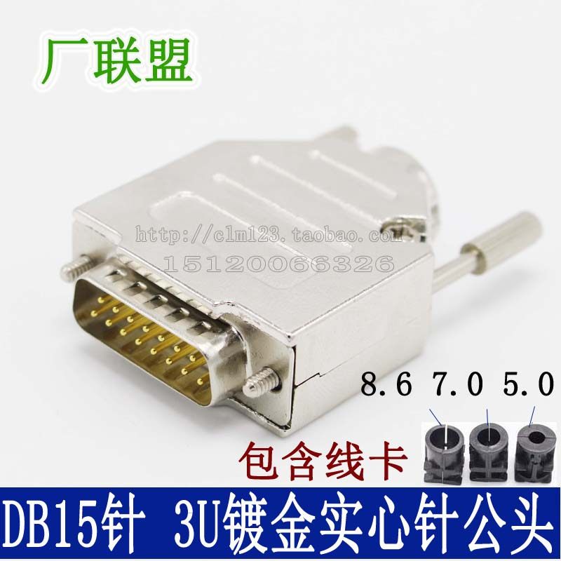 Pins 3U gilded solid needle DB15 male head D-Sub 180 degrees straight insert metal housing 2 rows 15-pin plug