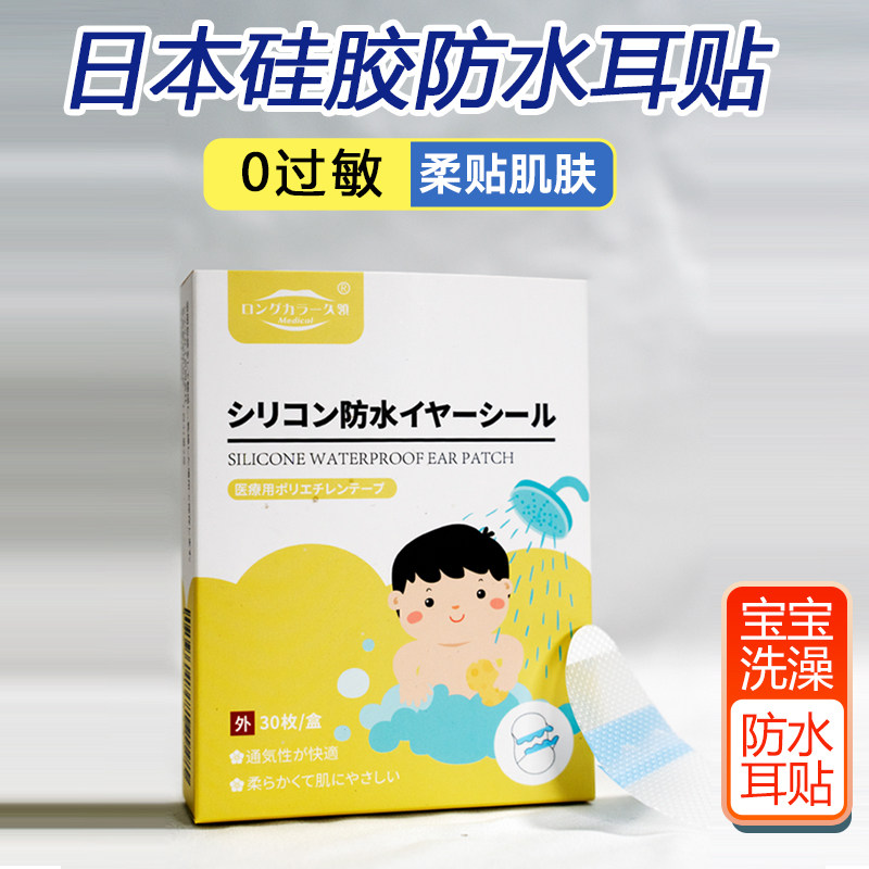 Japanese newborn baby bath ear cover baby ear proof baby swim wash hair waterproof ear sticker