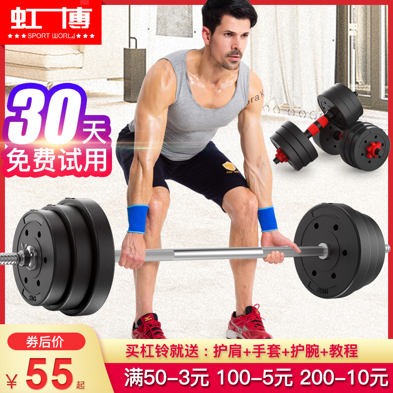 Men's home weightlifting barbell set Environmental protection rubber dumbbell combination arm muscle fitness equipment small hole straight rod