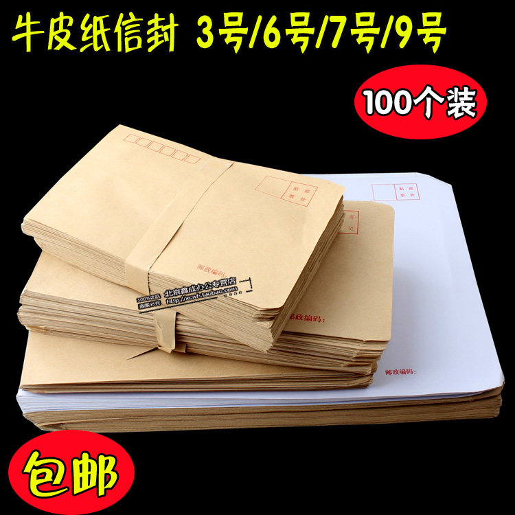 Kraft paper envelope White envelope Standard envelope National standard envelope bag Ticket salary bag No 3 No 6 No 7 No 9