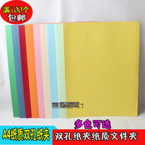 A4 dual-hole paper-made cover clip double-hole paper folder Paper A4 folder full of 100