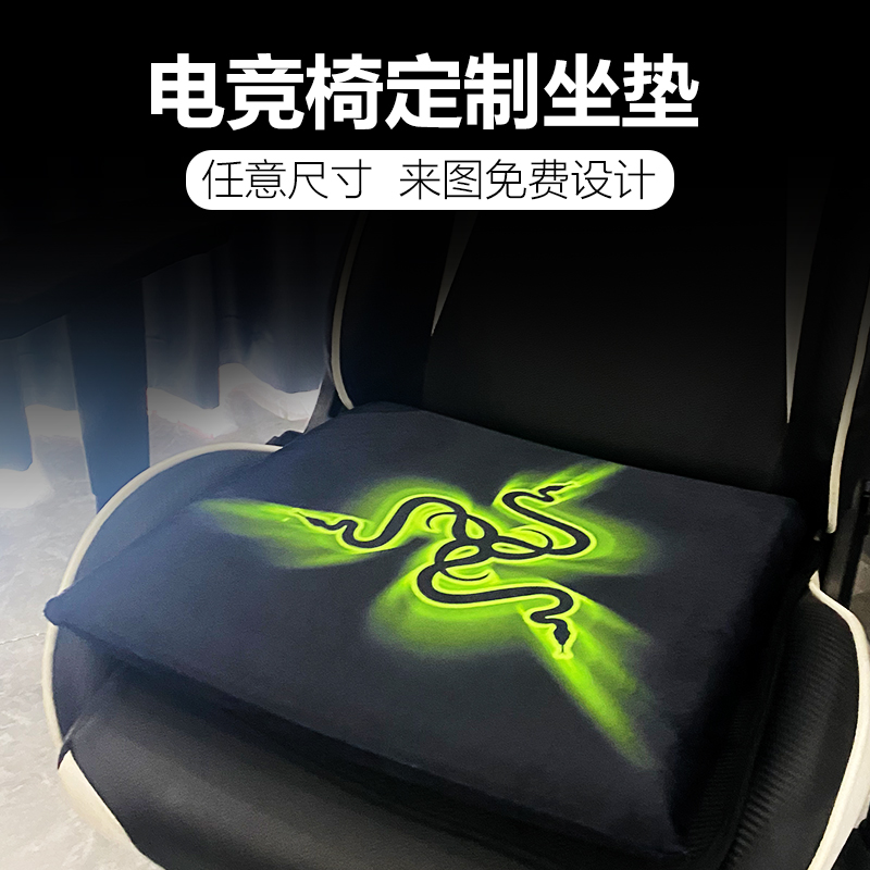 Electric Racing Chair Thunder snake razer customised cushion ROG reetched cushion chair cushion to figure custom 45 * 45cm