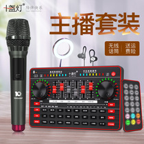 Ten lights W11 wireless microphone network Red live broadcast equipment sound card set recording equipment mobile phone singing and shouting wheat