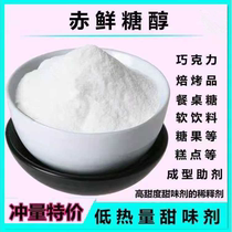 Sugar Substitute Erythritol 0 Carsage Food Grade Bake Cake Rock Clothes Dessert Sweetener Bulk