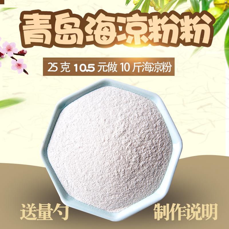 Crystal sea jelly powder sea stone flower grass dry powder jelly powder stone flower paste four fruit soup raw material foreign vegetable cake rock coat jelly