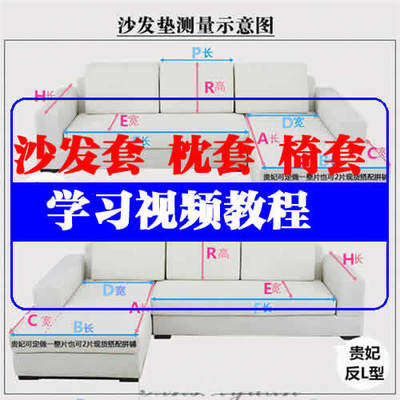 Sofa Cover Making Video Tutorial Fabric Chair Cover Pillowcase Cushion Measurement Proofing Cutting Self-Teaching Sewing Method Skills