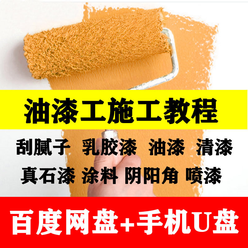 Milk Gel Paint Paint Engineering Film Tutorial Home Dress Construction Batch Ash Spray Paint Rolling Brush Paint Book Master Self Study Method