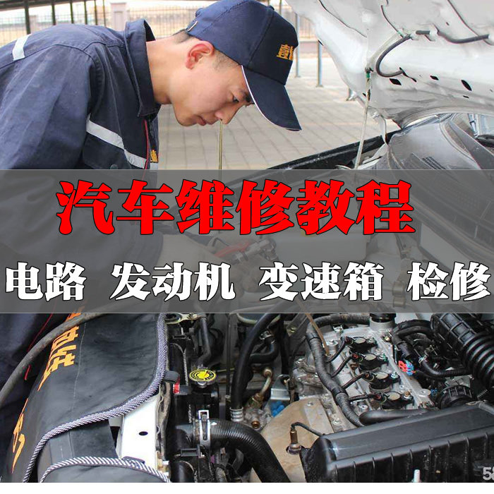 Car maintenance video tutorial technology car repair car maintenance starter full set of tips