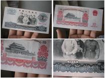 Special prices New-paper notes-third set of banknotes 10 yuan collection unity San Rome 884*