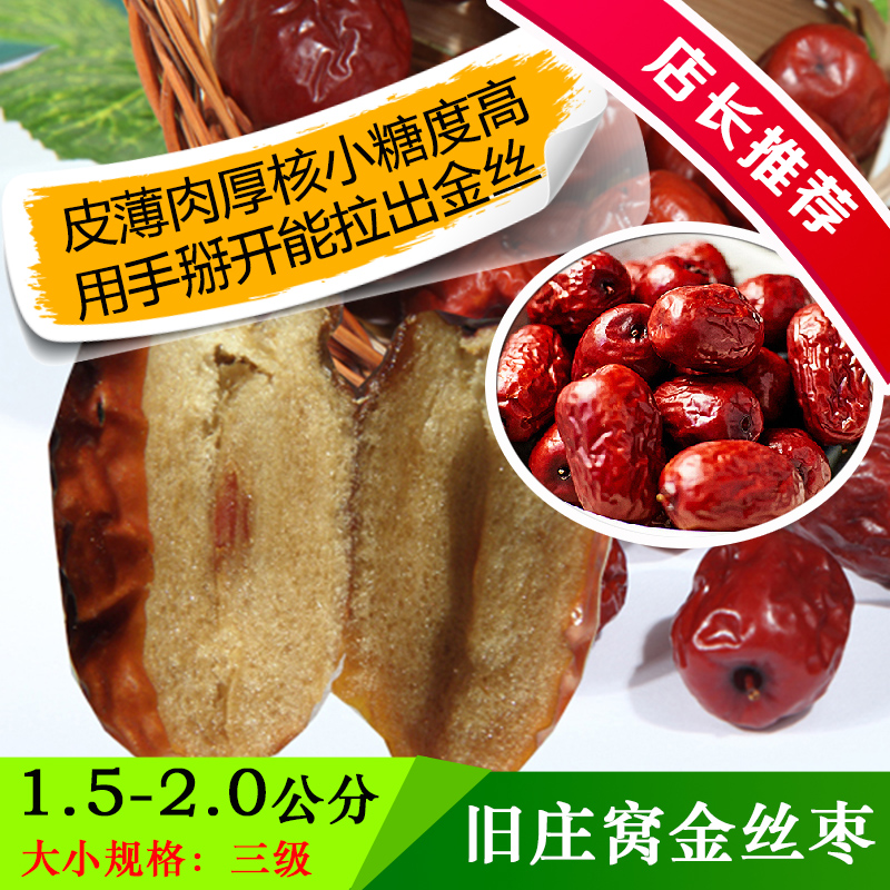 (3 catty)Old Zhuang Wo Jujube Golden Silk Jujube Small Red jujube Nationwide