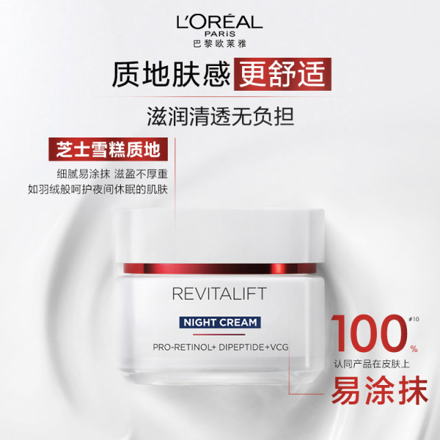 L'Oreal Rejuvenation Anti-Wrinkle Cream Night Cream A Alcohol Centella Asiatica Firming and Diminishing Fine Lines Anti-Wrinkle Cosmetic ຜະລິດຕະພັນດູແລຜິວ