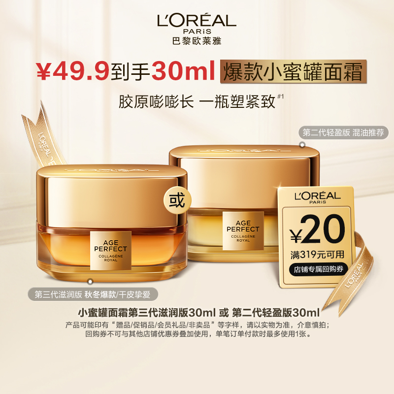 【淘秒】欧莱雅小蜜罐面霜紧致抗皱抗老补水滋润保湿护肤品