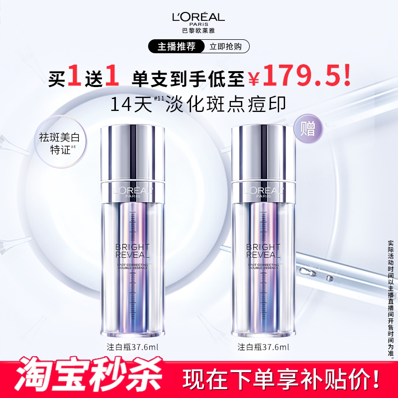 [Рекомендовано экспертами] Белый флакон для инъекций от L'Oreal, эссенция для осветления пятен, антиоксидант С