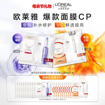 L'Oreal Bose In B5 Ampoule Mask VC Mask Hydrating Repair Antioxidant Brightening