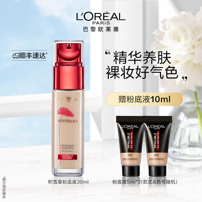 L'Oréal Complex LiftIng Skin Firming Centella Asiatica Essence Foundation Holding Concealer Moisturizing Official