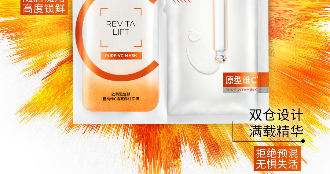 【香港直郵】 法國 巴黎歐萊雅 VC面膜 維C抗氧提亮面膜5片裝 鮮活煥發·保濕緊緻|熬夜暗沉急救|妝前打底持妝不暗淡|細緻透光肌