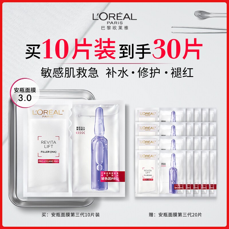Ампульная маска L'Oreal с гиалуроновой кислотой B5 Увлажняет чувствительную кожу, восстанавливает ее, успокаивает покраснения после загара.
