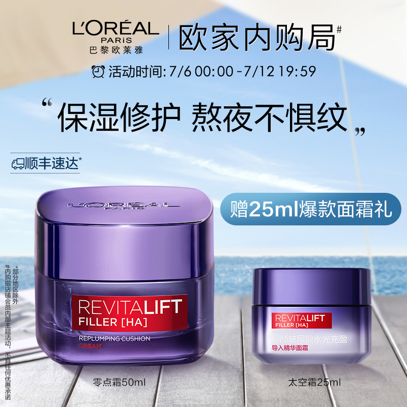 L'Oréal Zero Cream Complex Hyaluronic Acid Stay Up Night Cream Firming Anti-Wrinkle Hydrating Moisturizing Light Lines Night Repair Cream