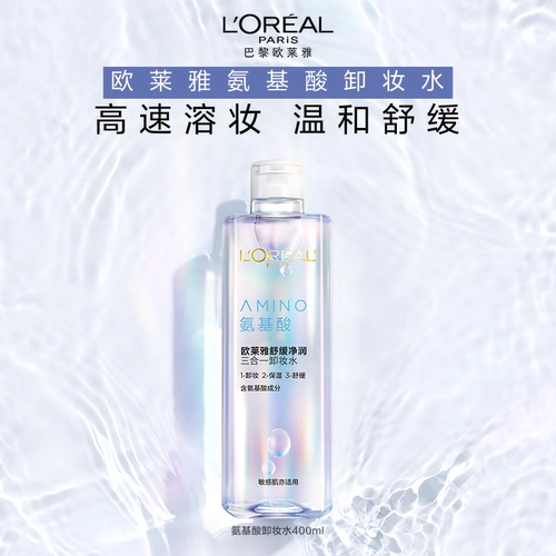 Увлажняющее успокаивающее мягкое средство для снятия макияжа на основе аминокислот, «три в одном», бережная очистка