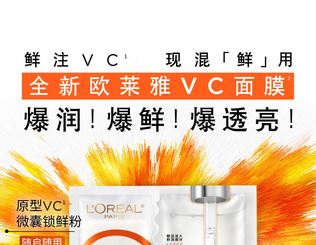 【香港直郵】 法國 巴黎歐萊雅 VC面膜 維C抗氧提亮面膜5片裝 鮮活煥發·保濕緊緻|熬夜暗沉急救|妝前打底持妝不暗淡|細緻透光肌