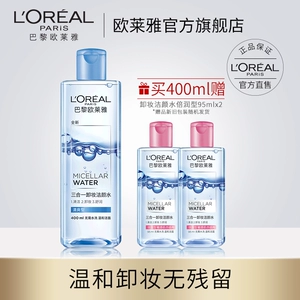 L'Oreal ba-trong-một tẩy trang tẩy rửa mặt nước nhẹ nhàng làm sạch sâu không gây kích ứng mắt môi ma thuật nước