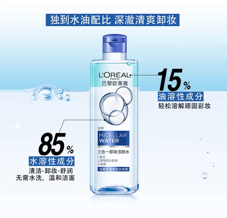 Nước tẩy trang ba trong một LOreal làm sạch nước sâu sạch sâu không gây khó chịu cho mắt và môi nước tẩy trang bioderma xanh