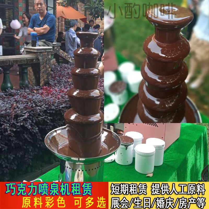 Chocolate Fountain Machine Rental Handmade DIY Warm Up Chocolate Machine Wedding Birthday Party Exhibition Short-Term Rental