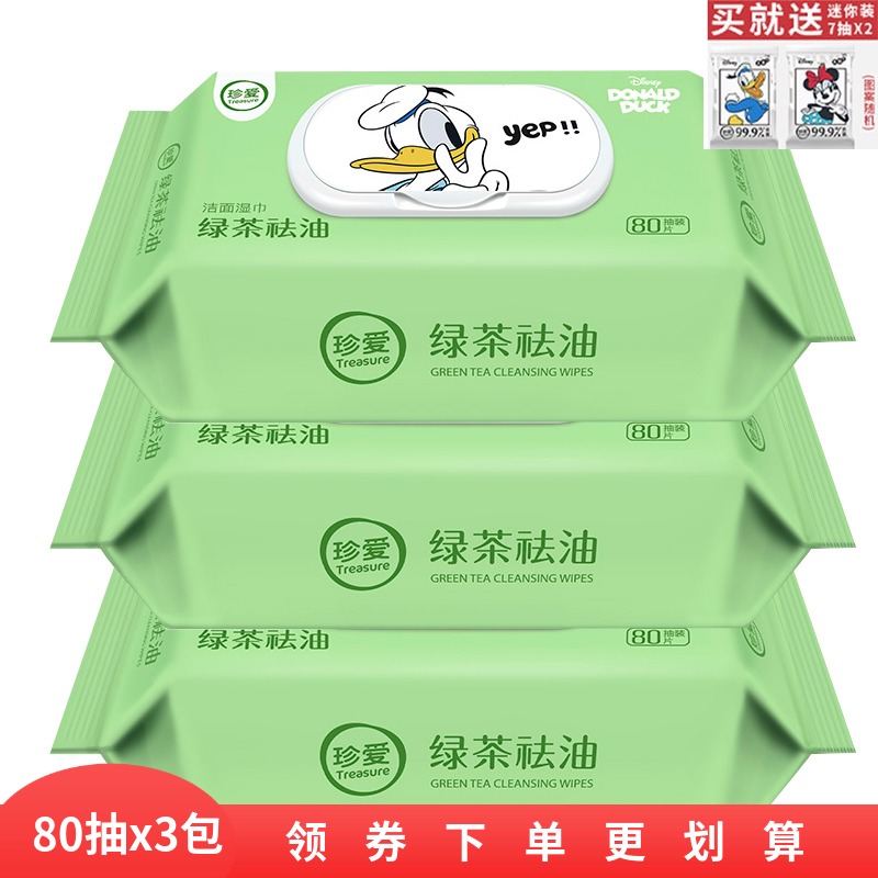 Cherish green tea wet paper towels to oil wipe face special cleansing face wash face home wipes extraction type family affordable pack 3