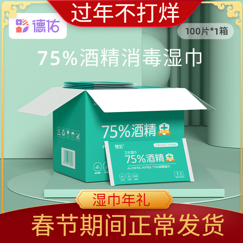 Desyou 75 degrees Alcohol germicidal disinfection wet towels single sheet portable wipe wet paper towels 100 pieces of independent fit small bag 75%