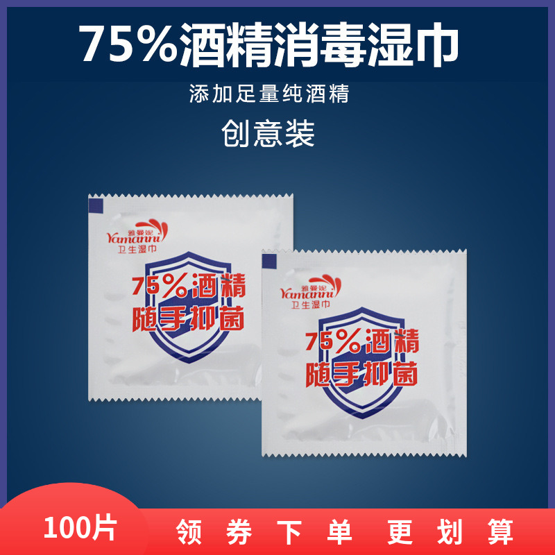 75% Alcohol Sanitizing Wet Wipes 100 slices disposable wiping hands free of washing wet tissues Children Students Independent dress