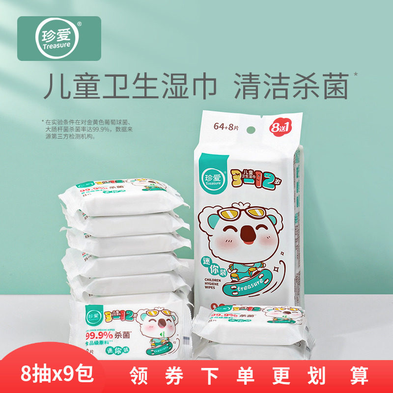 Cherish mini children sterilization sanitary wipes and wipes hand wet tissue 8 pumps 9 bags with ER41