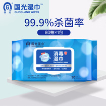 Guoguang chlorine-containing disinfection wet paper towel 80 bag family sterilization rate 99% clean hand wipe antibacterial wet tissue paper