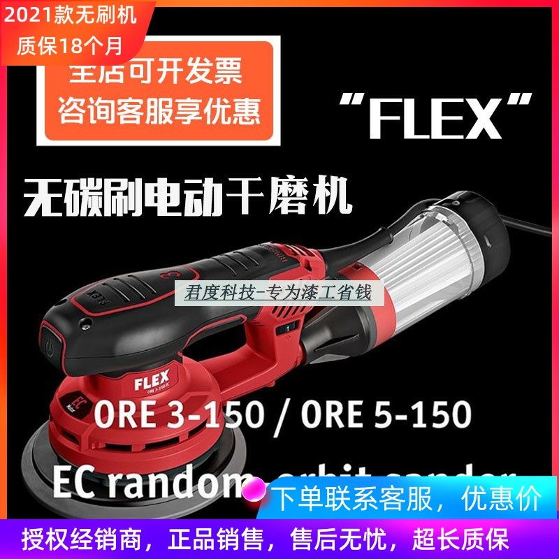 Germany FLEX Flax brushless electric dry mill No 5 Putty dust-free dry grinding system No 3 eccentric 2 5