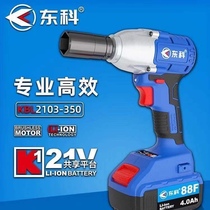 Dongke KBL2103-350N electric wrench Hercules auto repair machine repair carpentry shelf worker large torque wind gun wrench