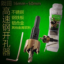 Sakata High-speed Steel Perforator Stainless Steel Punching Drill Bit Sharp Metal Open Pore Drill 13-70mm