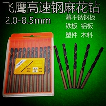 Flying Eagle Stainless Steel Twist Drill Bit Straight Shank Twist Drill Stainless Steel Iron Plate Aluminum Plate Open Pore Drill 2mm-8 5mm