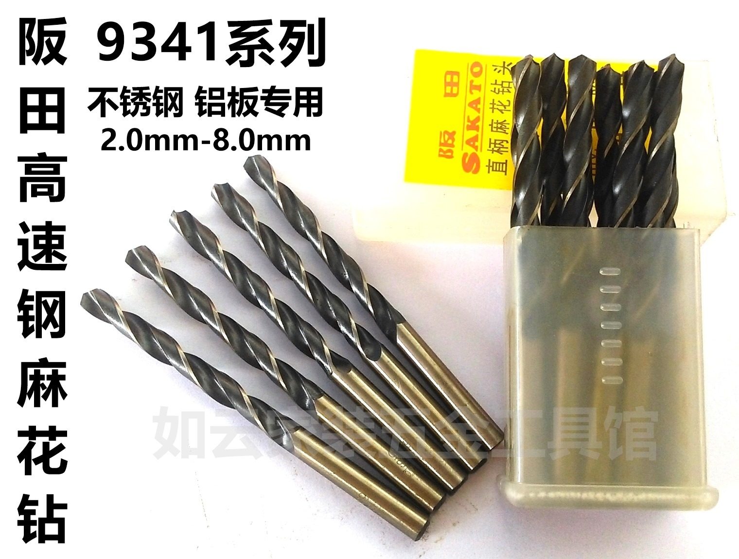 Bantian 9341 high-speed mesh twist drill stainless steel iron plate aluminum plate metal special straight shank drill 2mm-8 0mm