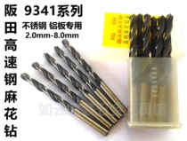 Sakata 9341 High speed steel twist drill stainless steel plate aluminum sheet metal special straight shank drill 2mm-8 0mm