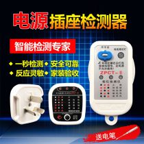 Meter power polarity detection socket detector phase detector phase detector electroscope leakage switch test plug