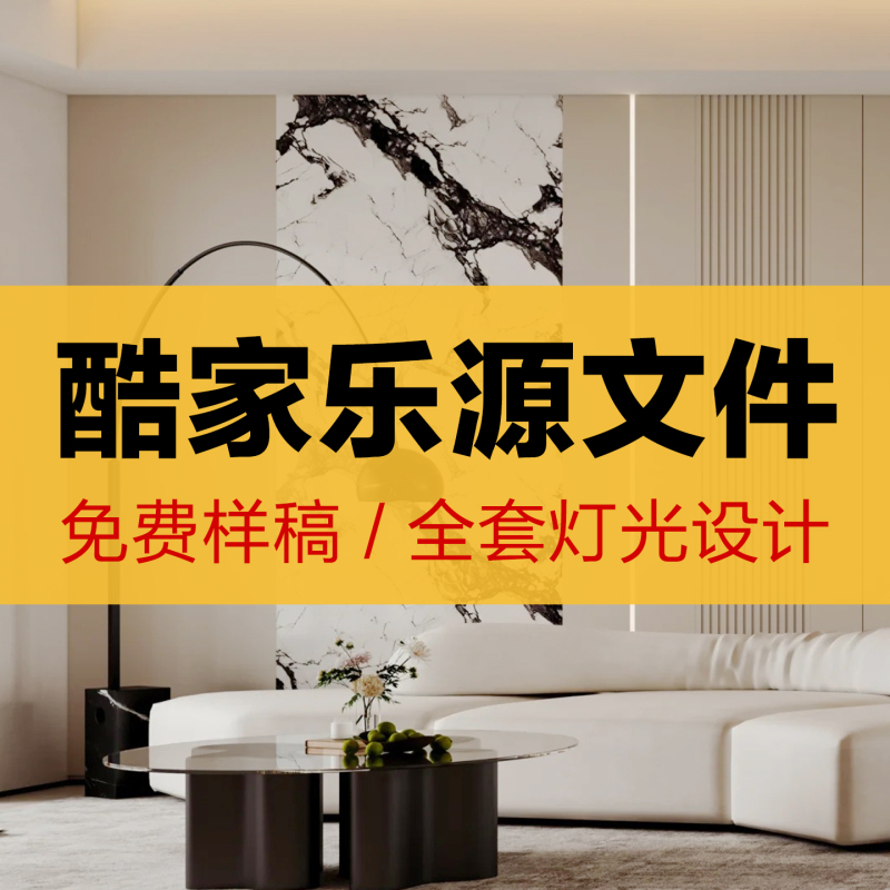 2026 Kujiale Latest Solution Source Files One-Stop Lighting Templates Various Styles Modern Song-Style Aesthetics 2026 Kujiale Latest Solution Source Files One-Stop Lighting Templates Various Styles Modern Song-Style Aesthetics