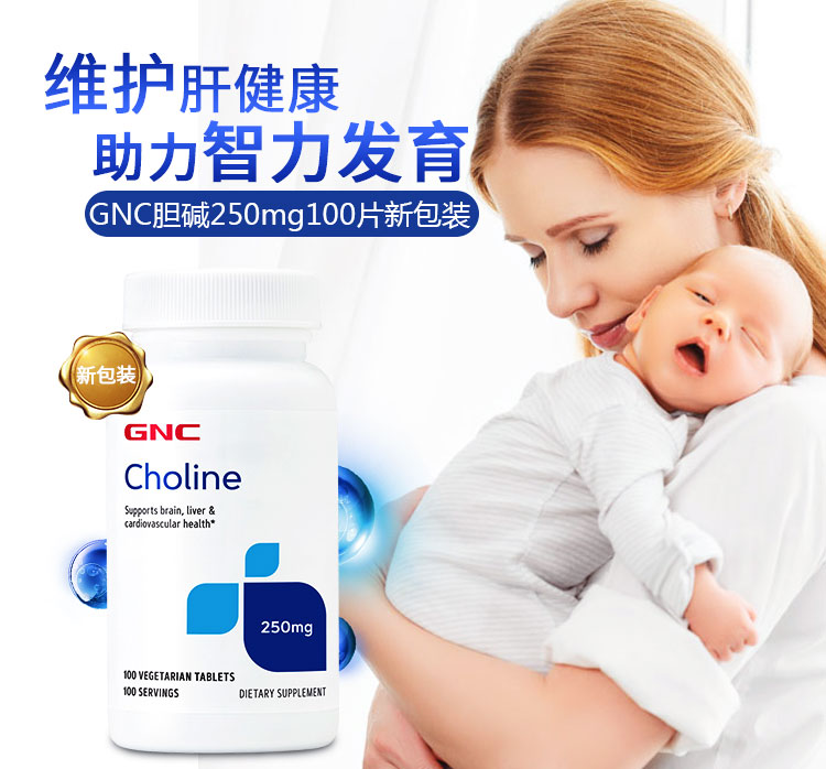 GNC 健安喜胆碱