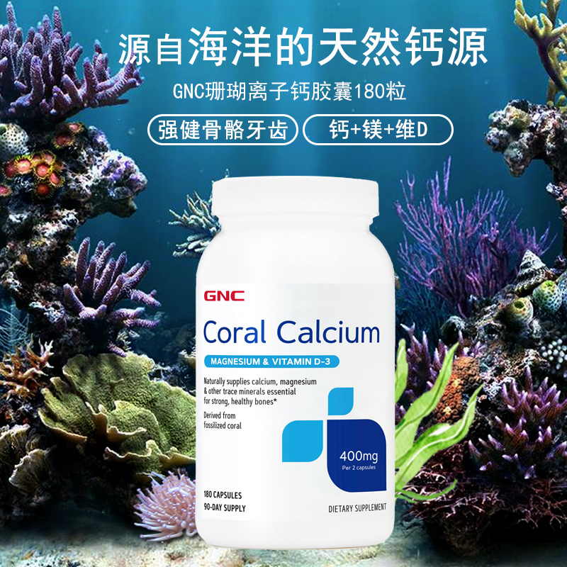 GNC 健安喜珊瑚钙镁维生素D