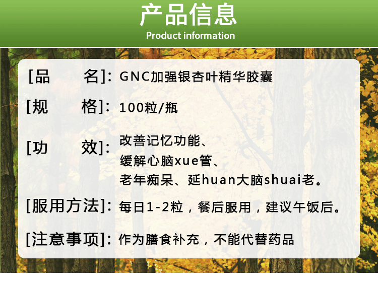 GNC 健安喜银杏胶囊