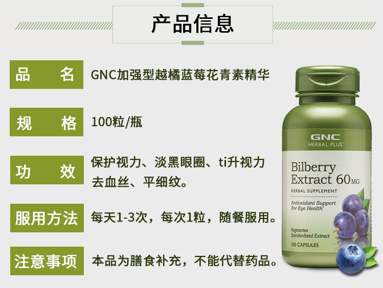 GNC 健安喜越桔精华100粒/瓶