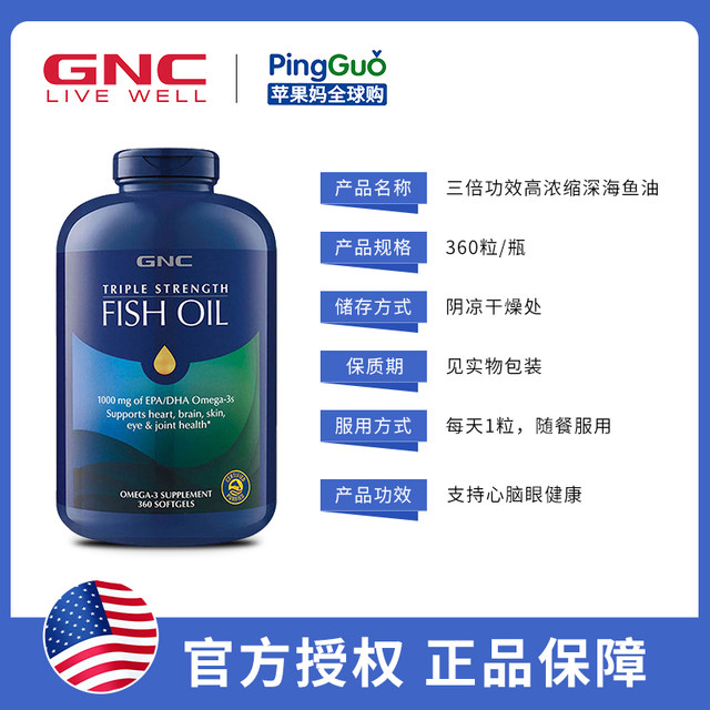 ໃນເດືອນພະຈິກ 24, 3 ກະຕຸກຂອງ 120 ແຄບຊູນຂອງ GNC triple-efficiency GNC ທີ່ມີຄວາມເຂັ້ມຂຸ້ນສູງໃນຄອບຄົວນ້ໍາປາທະເລເລິກທີ່ເຄືອບດ້ວຍ enteric pack 360 capsules.