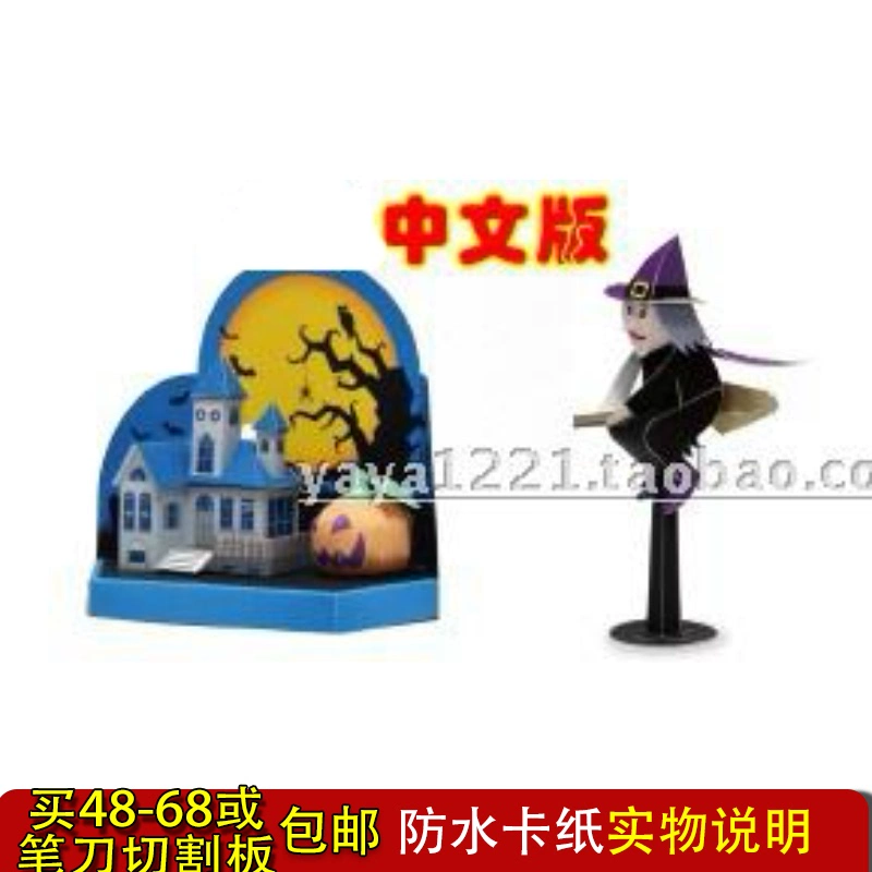 Miễn phí vận chuyển đầy đủ 48 ngày Halloween ngôi nhà ma ám bí ngô cảnh phù thủy Phiên bản Trung Quốc Mô hình giấy 3D tự làm cha mẹ-con làm bằng tay - Mô hình giấy