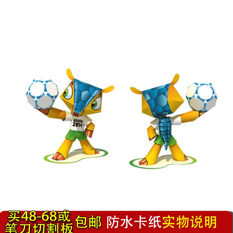 Fuleco 2014 Brazil World Cup Linh vật ba màu Armadillo Mô hình giấy 3D DIY không thành phẩm - Mô hình giấy